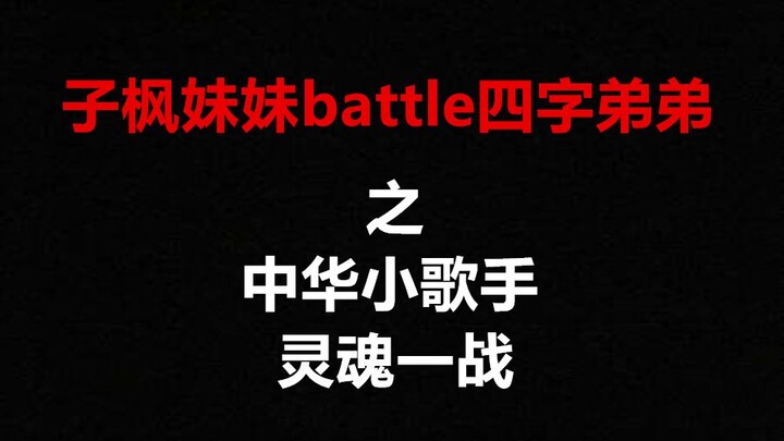 Zhang Zifeng vs. Yiyang Qianxi | Hahaha aku nggak kuat lagi, gue nggak terima ada yang belum nonton 