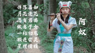 【A Nô】 | Thiếu nữ Miêu Giang | Cô gái Miêu xinh như hoa, tinh quái và linh hoạt, vui mừng gặp quân t