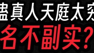 Gu Zhenren's Heavenly Court is too poor. It can't gather 300 eighth-level Gu in three million years?