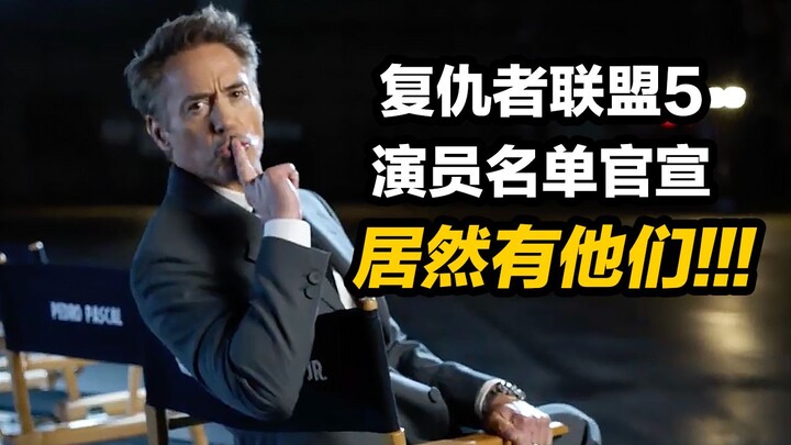 Daftar pemeran "Avengers 5" telah diumumkan! Sungguh mengejutkan! Ternyata ada mereka!