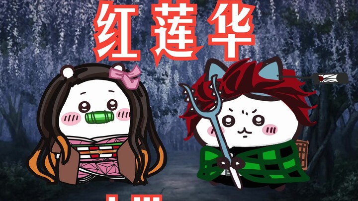 "AI Hachi & Jiyi" When Jiyi and Hachi sang Red Lotus