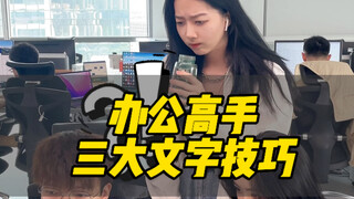 办公高手的三大对齐文字技巧！
