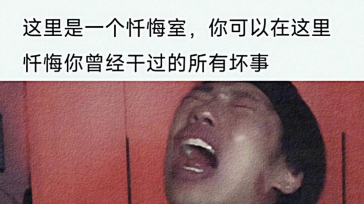 ที่นี่คือห้องสารภาพบาป