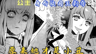 渴望复仇的最强勇者30-31：公主身份被国王剥夺，原来她才是小丑