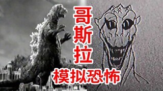 الاندماج مع بذلة الجلد، والتحول إلى إله على الفور! ماذا تدور أحداث رعب غودزيلا المحاكي الذي اكتسب شه