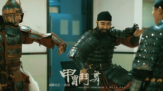 甲胄勇士斗舞