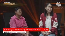 Help Rangers ร่วมด้วยช่วยสู้ พบกับเคสเรื่อง ย้ายบ้านหนีผี วันอาทิตย์ที่ 3 ส.ค. เวลา 18.00 น.