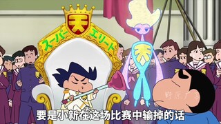 直到最后，小新才知道风间为什么那么想把他们变成精英… #蜡笔小新#评论区看正片