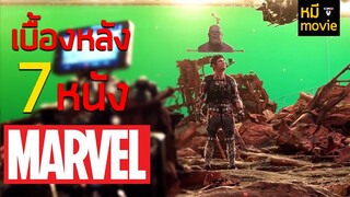 เบื้องหลังภาพยนตร์ 7 เรื่องของ Marvel ที่คุณอาจไม่เคยรู้