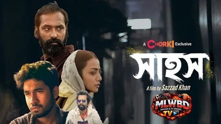 'সাহস' (Sahos)