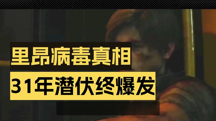 Lyon’s in big trouble this time! Confirmed to be infected with the virus, and the new female lead Gr