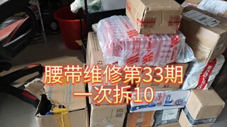 腰带维修第33期！真是每一个都是想不到的惊喜，大家一直催更维修，太懒了剪的慢哈哈。