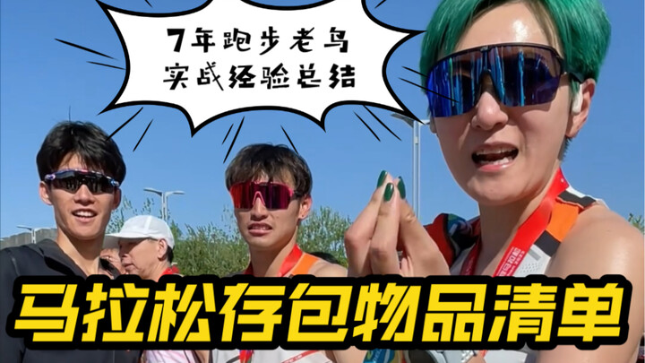 บรรยากาศการแข่งขัน | วิ่งมาราธอนต้องพกอะไรไว้ในกระเป๋าบ้าง?