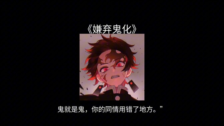 “ทีนี้ ข้าสมควรแล้วหรือยัง?” เขาหัวเราะก่อนจะกลายเป็นปีศาจ ทำเอาคนทั้งหมดเสียใจจนแทบขาดใจ