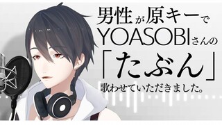 【男性用原key翻唱】大概 / YOASOBI (Covered by 梦追翔)【翻唱】【NIJISANJI】