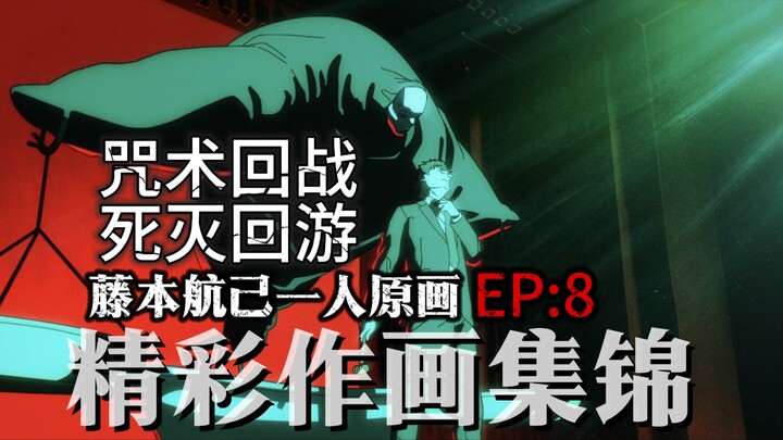 [Mad animasi] Episode tunggal berkualitas layar lebar: Orisinil gambar oleh Fujimoto Goji — Kumpulan