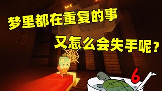 [ซุปเต่า #6] "ฉันจะล้มเหลวกับสิ่งที่ฉันทำซ้ำๆ ในฝันได้อย่างไร?"