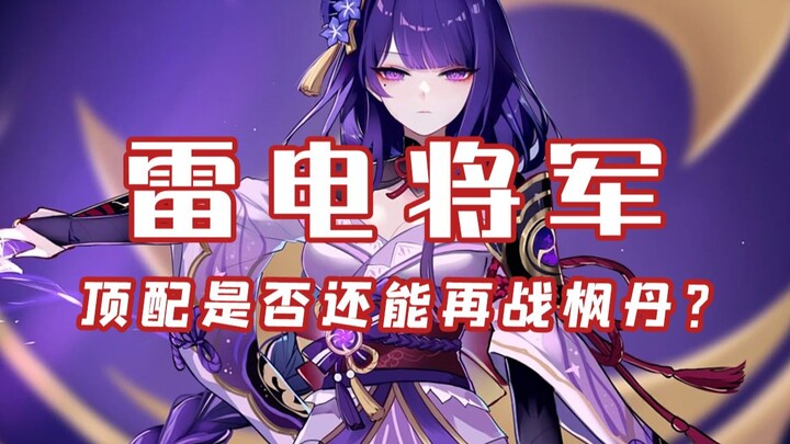 Drawing the top-tier Raiden Shogun again in Fontaine—can you still clear Abyss Floor 12 in seconds??