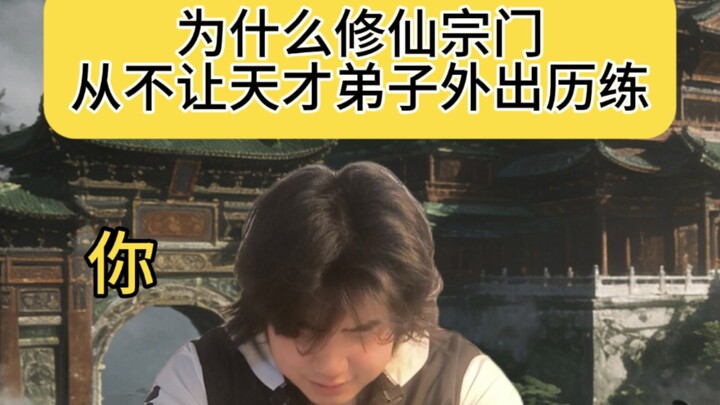Why do cultivation sects rarely send their crown princes out to gain experience?