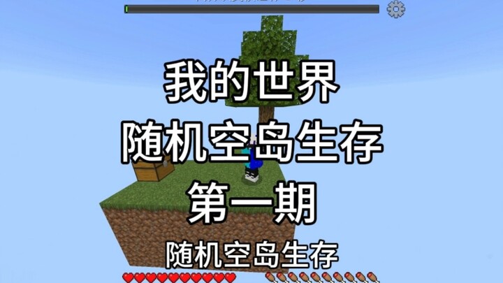 [Minecraft] New Random Sky Island Survival 2.0, Episode 1: Speedrun Development