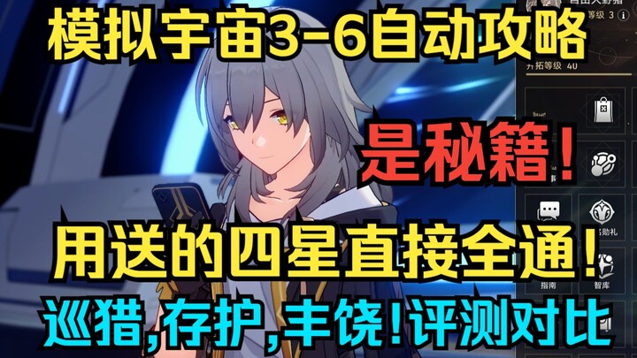 ดูไว้ก่อน จบเกมเร็วกว่า! สุดยอดแนวทางทำเวลาเร็วที่สุดของ Honkai Impact: Star Rail ตั้งแต่ตอนที่ 3 ถึ