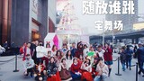 [Menari dengan siapa pun yang Anda inginkan] Perhentian pertama tarian rumah di Wuhan dan Guangzhou 