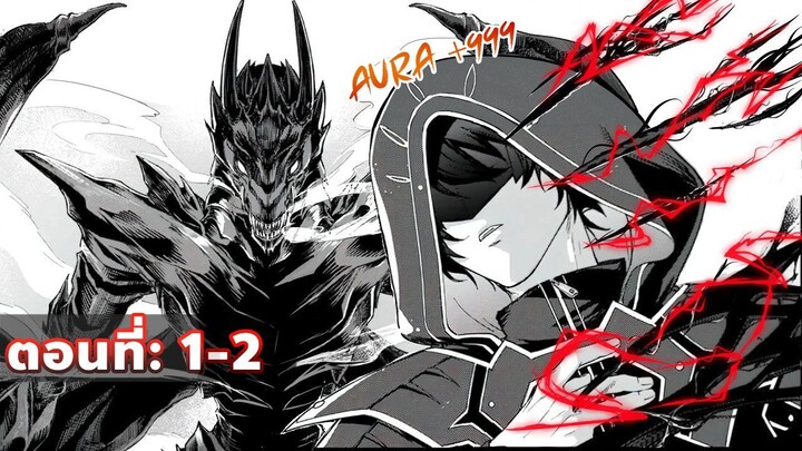 [พากย์มังงะ] ชีวิตหลังปลดเกษียนของนักผจญภยที่แข็งแกร่งที่สุดในโลก ตอนที่ 1-2