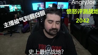 [ترجمة صينية] المذيع الأجنبي الشهير ينتقد بشدة Battlefield 2042! مراجعة غاضبة من AngryJoe: Battlefie