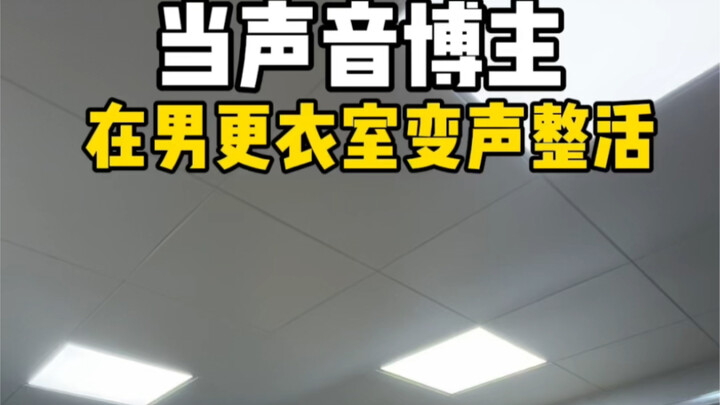 “When a tough guy uses a loli voice in the locker room”