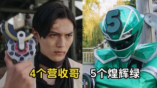【分裂】很有教育意义的一集！4个假面骑士极狐营收哥，5个魔进战队煌辉绿