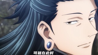 五条悟与夏油杰的相爱相杀！