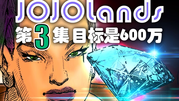 Episode 3 of JOJOLands: The goal is 6 million!