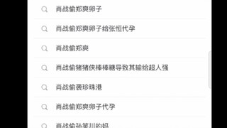 What screen will appear when searching for Xiao Zhanpou on Weibo? ?