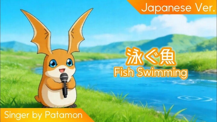 泳ぐ魚/Fish Swimming (Japanese Ver.) - Singer by Patamon | Kids Songs