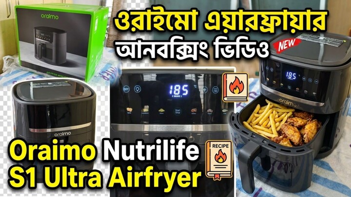 Oraimo Air Fryer Unboxing বাংলা 🇧🇩 | NutriFry S1 Ultra কেমন?তেল ছাড়া রান্নার নতুন সমাধান!
