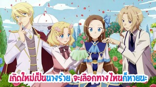 [แนะนำอนิเมะ] Otome Game no Hametsu Flag | อนิเมะใหม่ Spring 2020