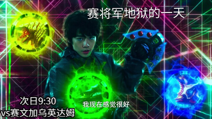 赛将军的“地狱48小时”，可曾听闻赛雷布洛将军的噩梦连续战