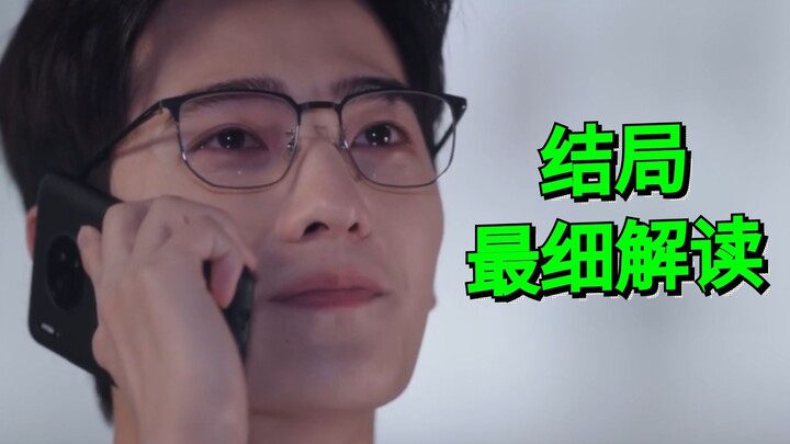 A 10,000-Word Deep Dive into the Ending of “You Are My Glory”! Why Isn’t Yu Tu Truly Happy? Commenta