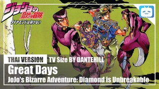 【Cover】 "Great Days" 【JoJo's Bizarre Adventure】 | Thai Version | DANTEHILL