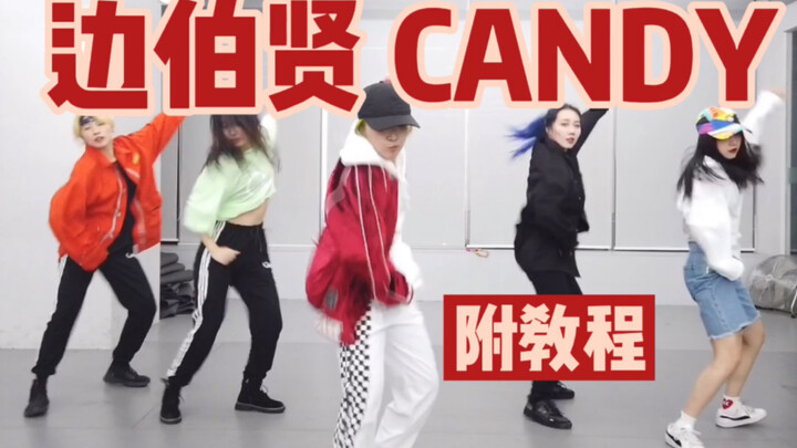 【ONeeCrew】การคัมแบ็กโซโล่ครั้งล่าสุดของบังแชฮยอน – เต้นเพลง Candy ในห้องซ้อมแบบเร่งความเร็ว + บทเรีย