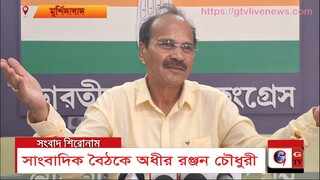 মুখ্যমন্ত্রীর নীরবতা: দুর্নীতির বিরুদ্ধে আওয়াজ তুললেন অধীর রঞ্জন চৌধুরী