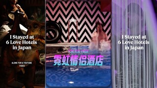 日本情侣酒店有点意思....