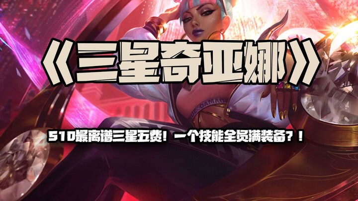 Samsung Qiyana: Samsung Qiyana สุดแหวกแนวใน S10 สำรับราคา 5 แสน?! สกิลเดียวที่พร้อมจัดเต็มให้ทุกคน?!