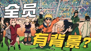 盘点木叶十二小强家世，没背景的仅4人，绝大多数都是官二代