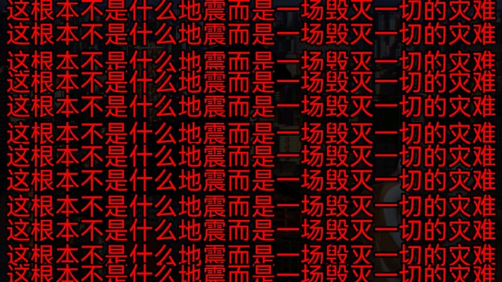 “地壳运动”事件