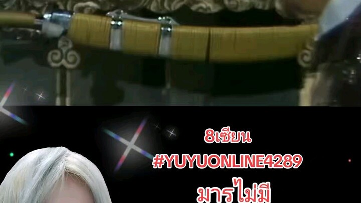 8เซียน