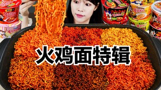 【SULGI】你最喜欢哪种口味的火鸡面呢？｜火鸡面特辑