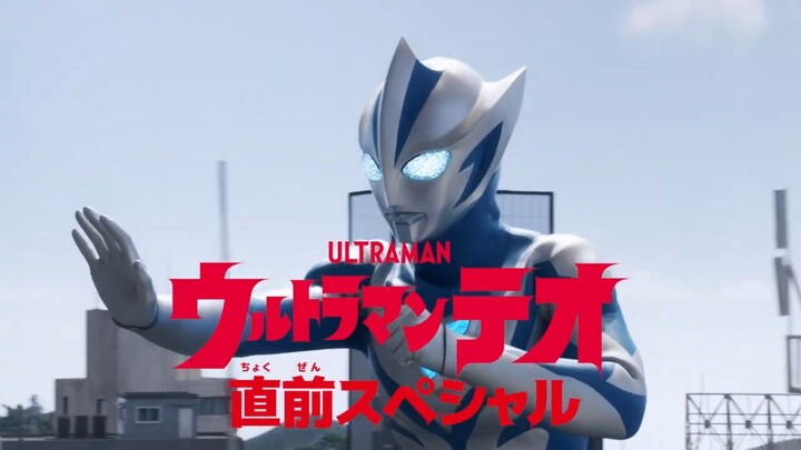 Ultraman Teo Special Episode Preview