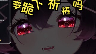 要向本小姐跪下乞求原谅吗/病娇向