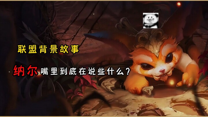 Tại sao tay của Nunu lại bị cụt? #Giải Thích Câu Chuyện Nguồn Gốc Của Nunu